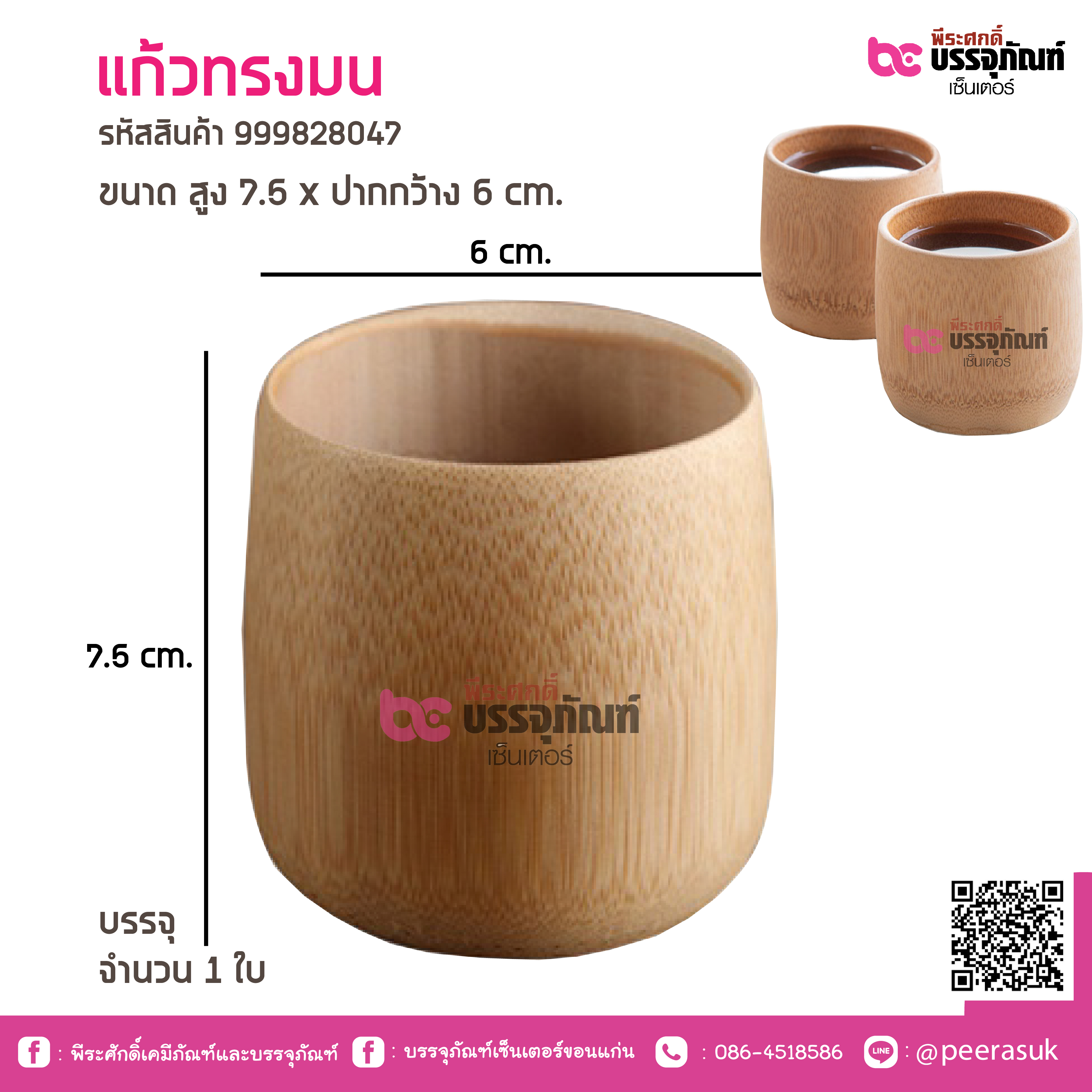 แก้วทรงมน
