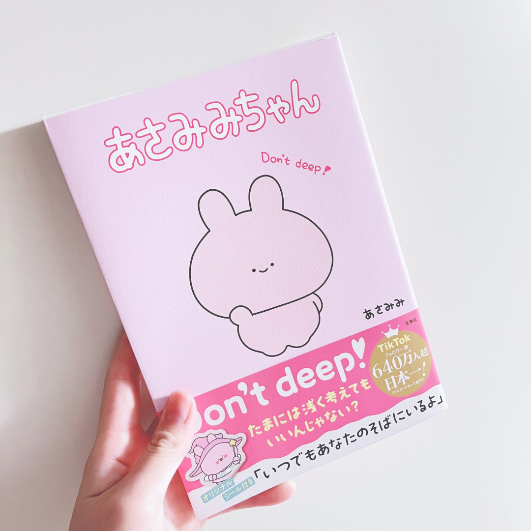 [PRE-ORDER] อาซามิมิจัง あさみみちゃん หนังสือ และเรื่องราวของ Asamimichan กับผองเพื่อน เล่มแรก Special Limited Edition!!