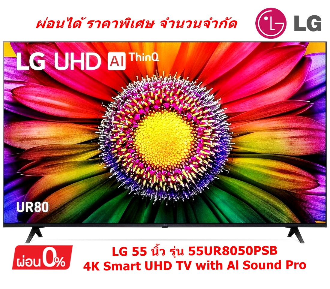 [ผ่อน0%] LG 55 นิ้ว 55UR8050PSB 4K Smart UHD TV with Al Sound Pro 55UR8050 (ชลบุรีส่งฟรี)