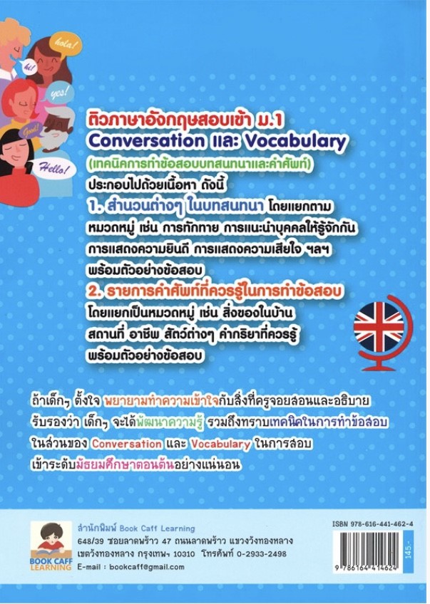 ติวภาษาอังกฤษสอบเข้า ม.1 Conversation และ Vocabulary (เทคนิคการทำข้อสอบบทสนทนาและคำศัพท์)