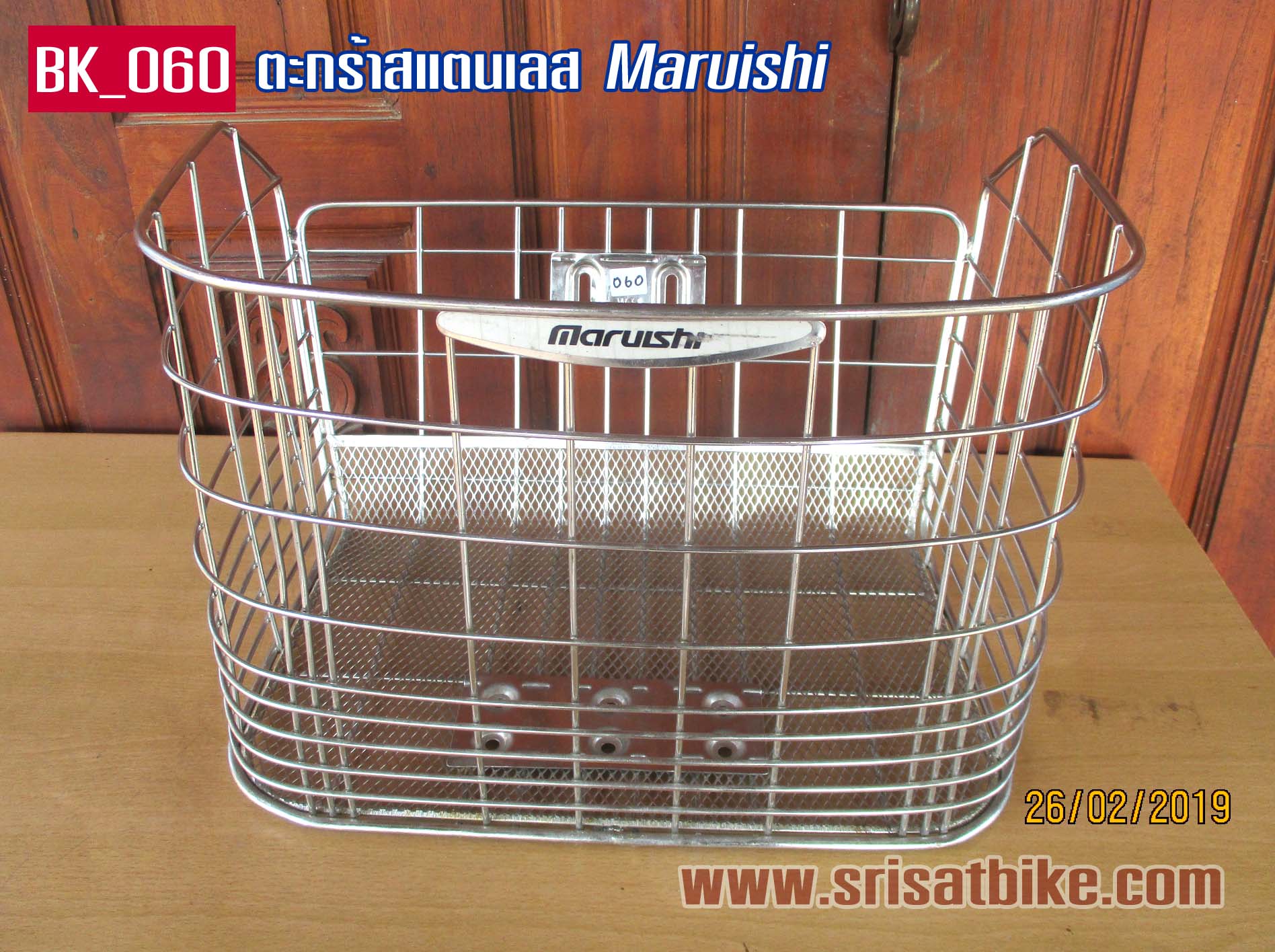 [BK_060] ตะกร้าสแตนเลส Maruishi