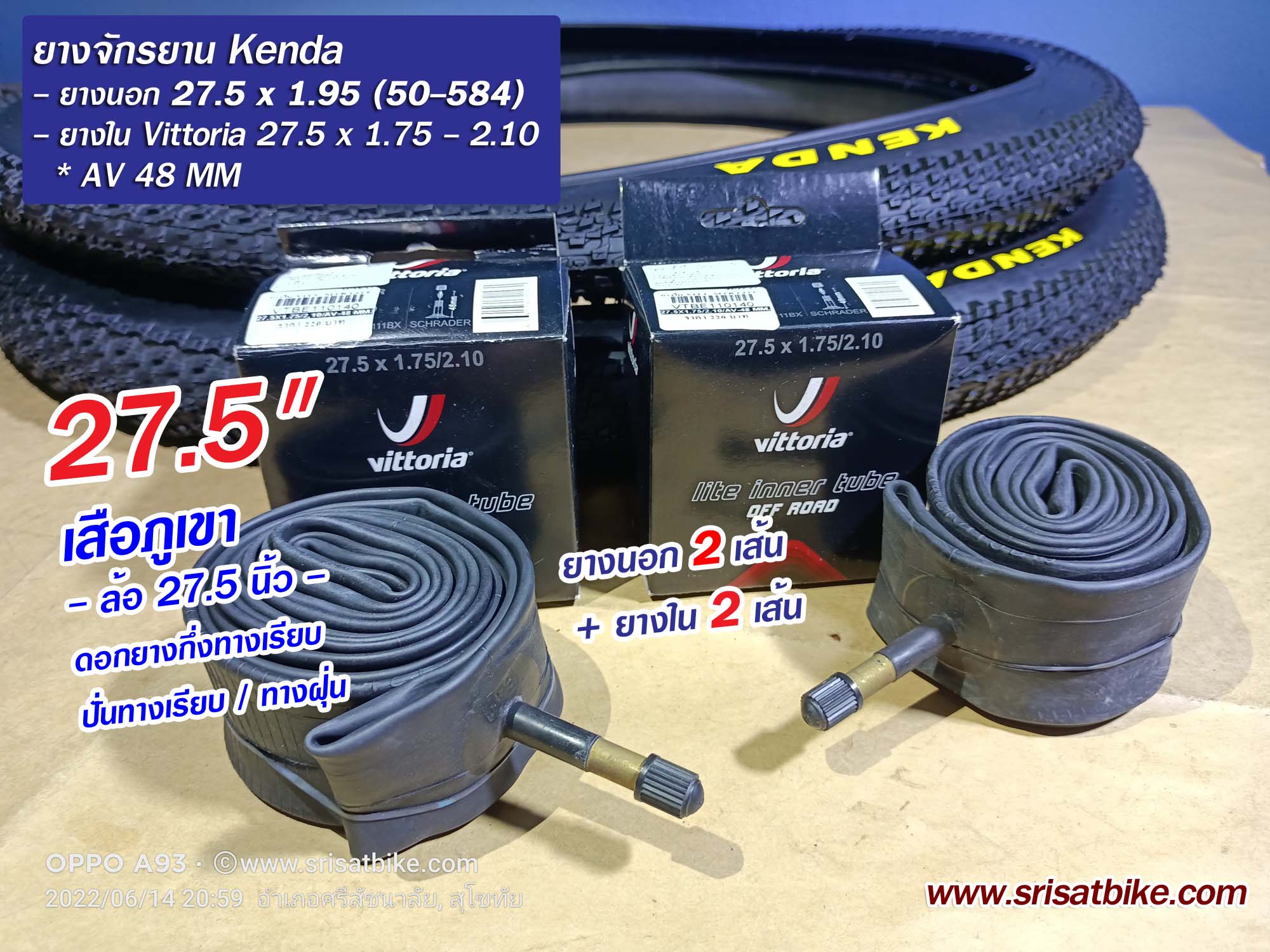 ยางจักรยาน Kenda 27.5 x 1.95 (50-584) พร้อมยางใน 2 เส้น -- ส่งด่วน EMS --