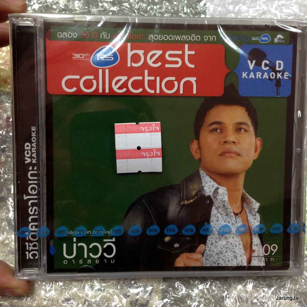 vcd rs บ่าววี RS Best Collection บ่าววี