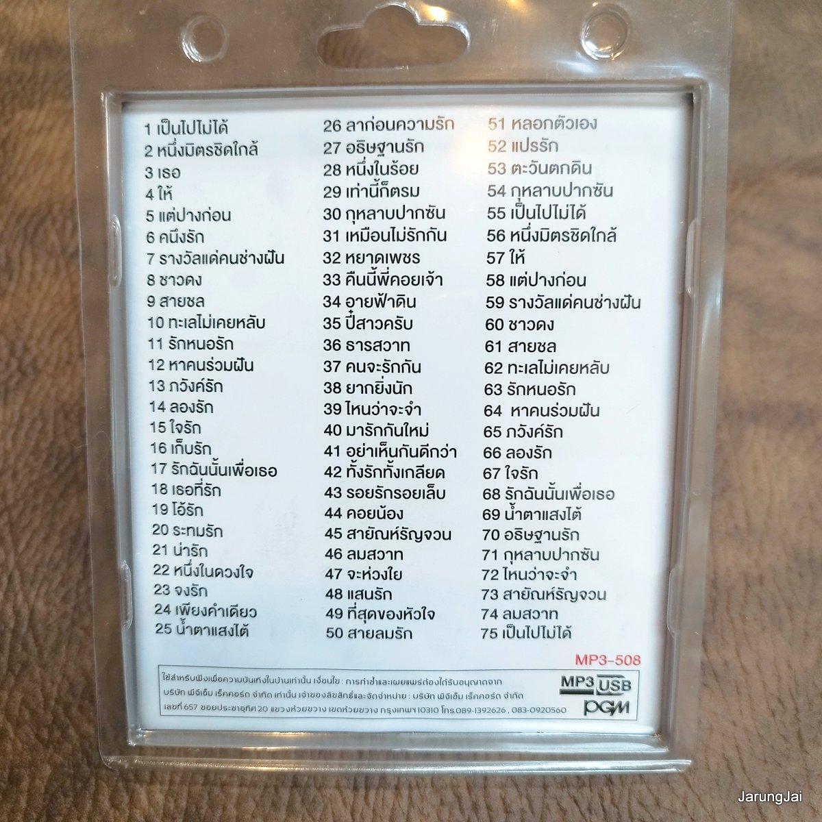 usb ภูสมิง หน่อสวรรค์ เป็นไปไม่ได้ หนึ่งมิตรชิดใกล้ แต่ปางก่อน รางวัลแด่คนช่างฝัน mp3 usb pgm