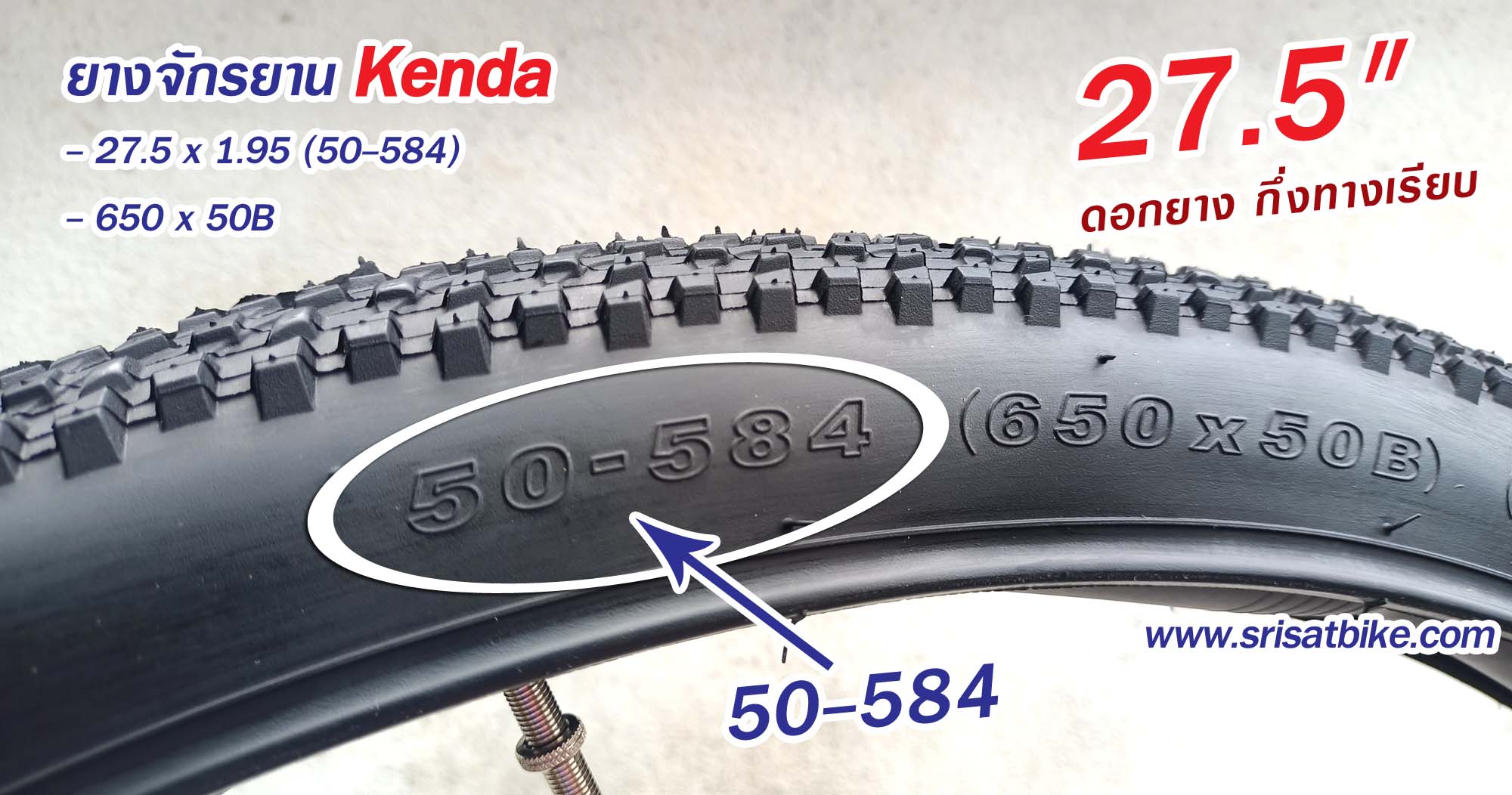 ยางจักรยาน Kenda 27.5 x 1.95 (50-584) พร้อมยางใน 2 เส้น -- ส่งด่วน EMS --