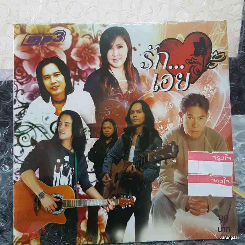 mp3 ufo รัก เอย รวม 50 เพลง ข้างหลังภาพ คำสาบาน