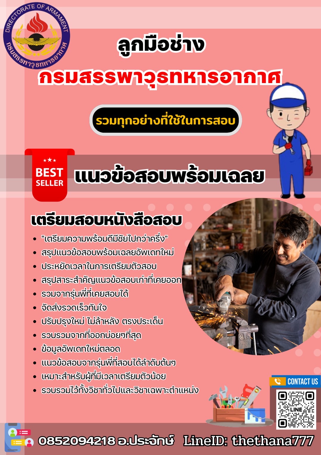 แนวข้อสอบลูกมือช่าง กรมสรรพาวุธทหารอากาศ 2568