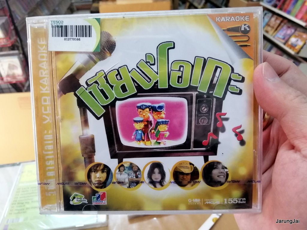 vcd mga เซียนโอเกะ ชุด 1 รวม 14 เพลง หรือแค่ขำขำ เป๊ก ผลิตโชค (กล่องร้าว) รุ่นเจาะกล่องลดราคา