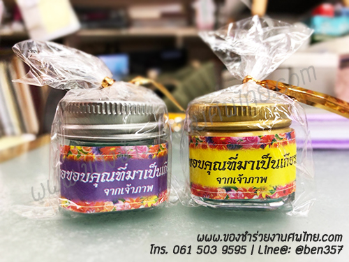 ของชำร่วย, ของชำร่วยงานศพ, ของแจกงานศพ, ของที่ระลึกงานศพ, ของที่ระลึกงานศพ, ของที่ระลึกงานพระราชทานเพลิงศพ, ของที่ระลึกงานฌาปนกิจศพ, สติ๊กเกอร์งานศพ, ของชำร่วยงานขาวดำ, ของที่ระลึกแจกงานศพ, ของชำร่วยงานศพ พร้อมชื่อสติ๊กเกอร์, ยาดม, ยาหม่อง, ยาหม่องถูก, ยาหม่องสีราคาถูก, ยาหม่องสมุนไพร ราคาถูก, ยาหม่องเหลือง, ของชำรวยงานศพราคาถูก, ยาหม่องแจกงานศพ ราคาถูก, ยาหม่องเสลดพังพอน, ยาหม่องเขียว, ยาหม่องเขียวขวดเล็กพกพา , ยาหม่องเขียวแจกงานศพ