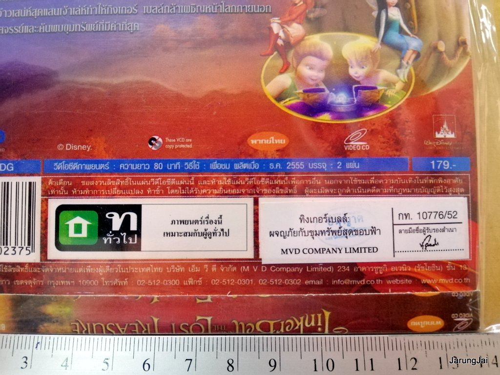 vcd การ์ตูน tinker bell and the lost treasure ผจญภัยกับขุมทรัพย์สุดขอบฟ้า walt disney classic แผ่นสะสม