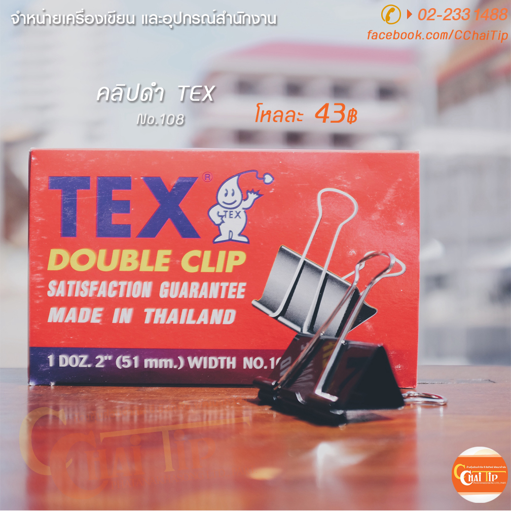 คลิปดำ TEX No.108