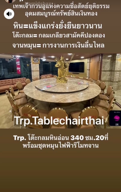 Trp.ทีอาร์พี Round Table 圆桌会议 餐桌 中式餐桌 配有旋转镜组 โต๊ะกลมหินอ่อน 340 ซม. 20 ที่นั่ง จานหมุน 260 ซม.พร้อม Lazysusan เลซี่ซูซาน จานหมุน ระบบหมุนด้วยไฟฟ้าแบตเตอรี่แบบชาร์ท มีรีโมทกดเดินหน้า ถอยหลัง เร่งหมุนเร็วหรือช้าได้
