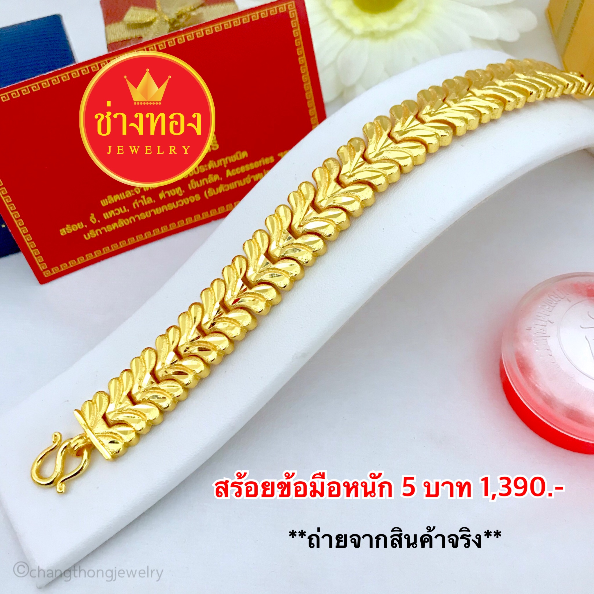 สร้อยข้อมือเลสปีกผีเสื้อ หนัก 5 บาท ยาว 7 - 7.5 นิ้ว