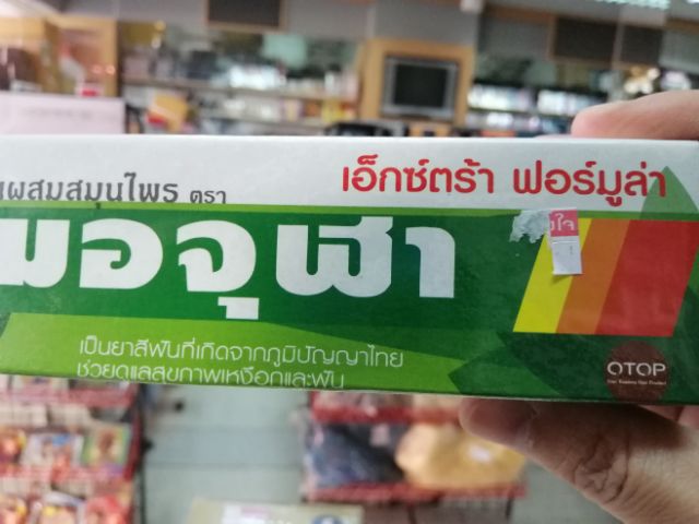 ยาสีฟันผสมสมุนไพรตราหมอจุฬา extra formula สูตรพิเศษ ขายดี