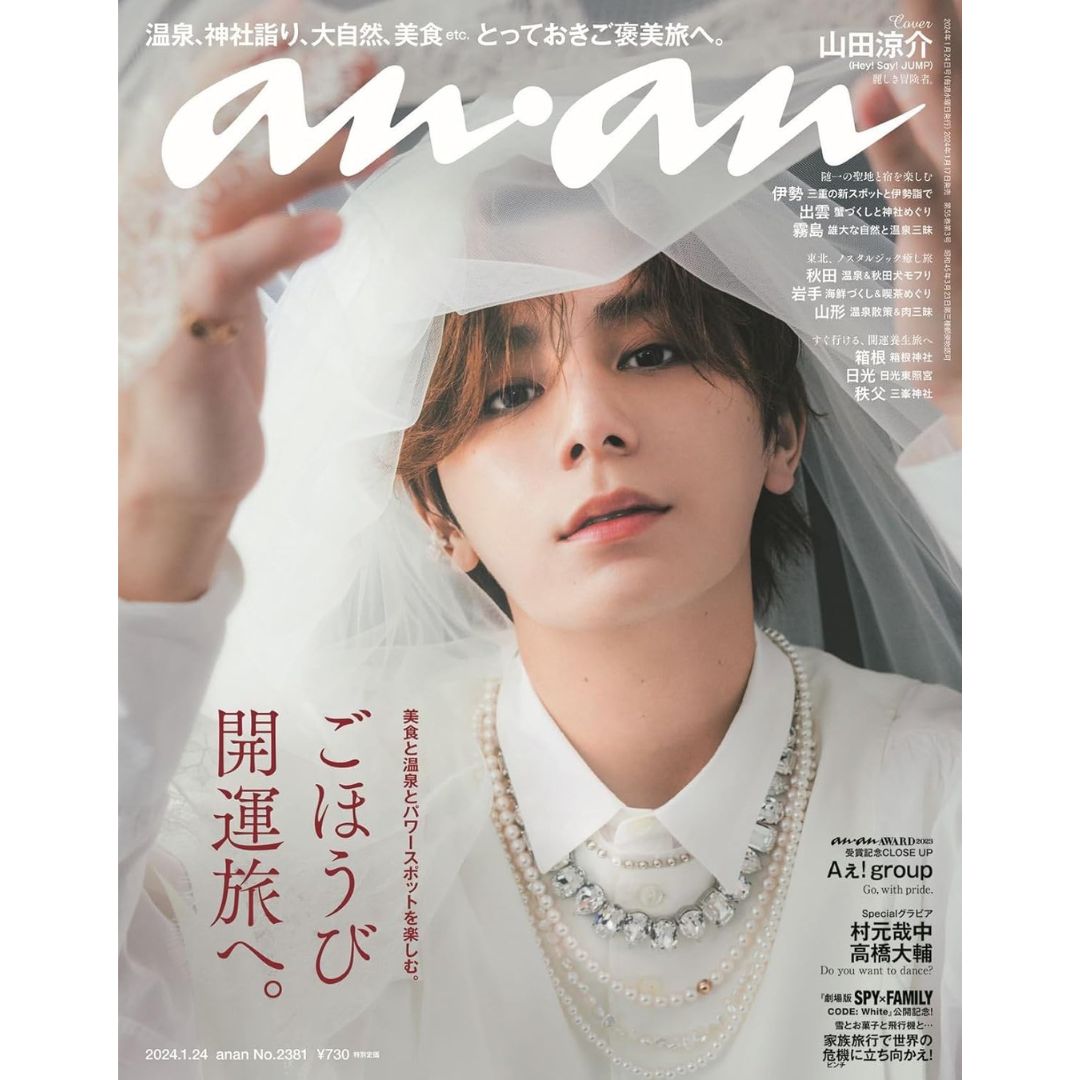 [PRE-ORDER] anan No.2381 หน้าปก Ryosuke Yamada (山田涼介) จากวง Hey! Say! JUMP アンアン