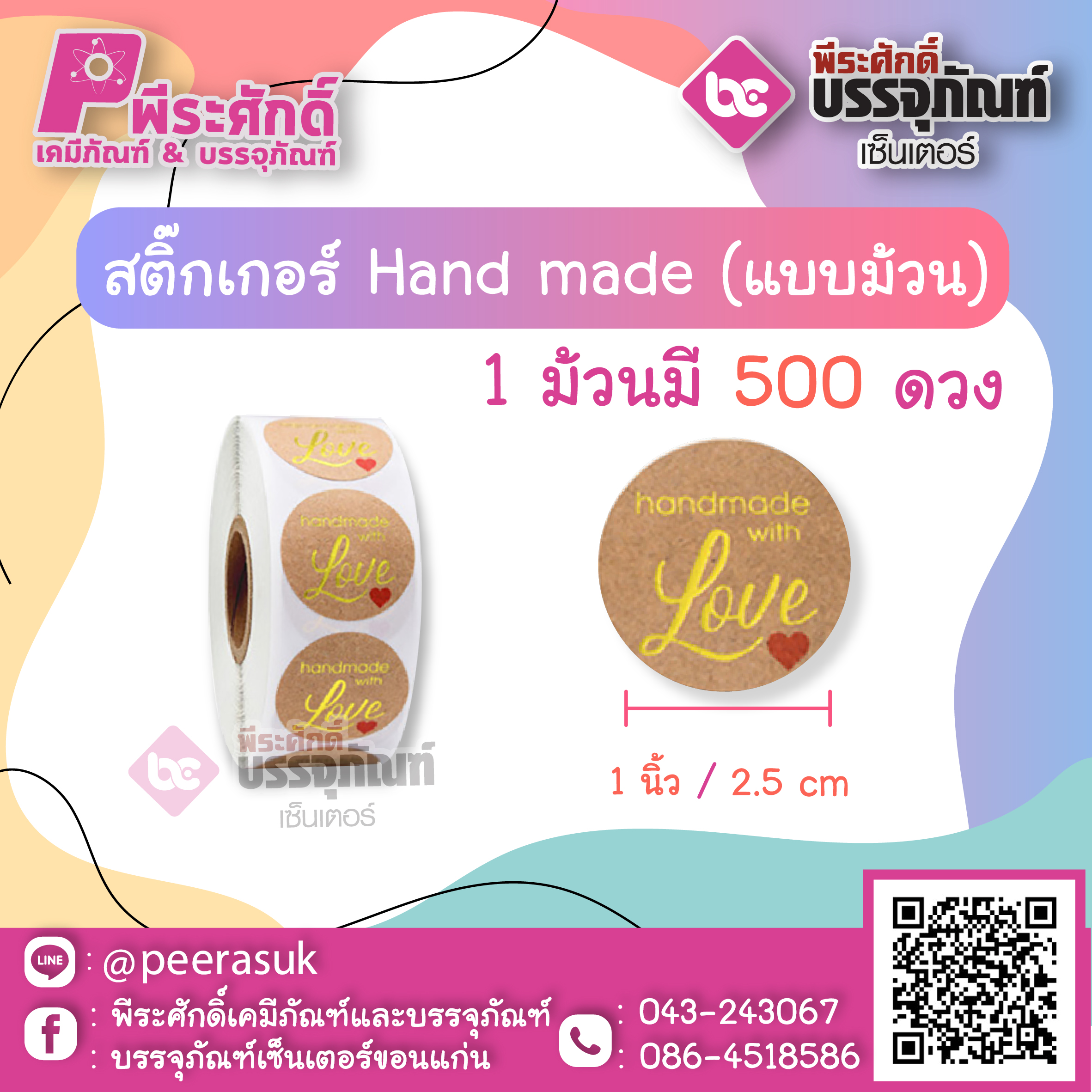 สติ๊กเกอร์ติดสินค้า Tnank you ( แบบม้วน 500 ดวง ) ขนาด 1 นิ้ว จำนวน 1 ม้วน