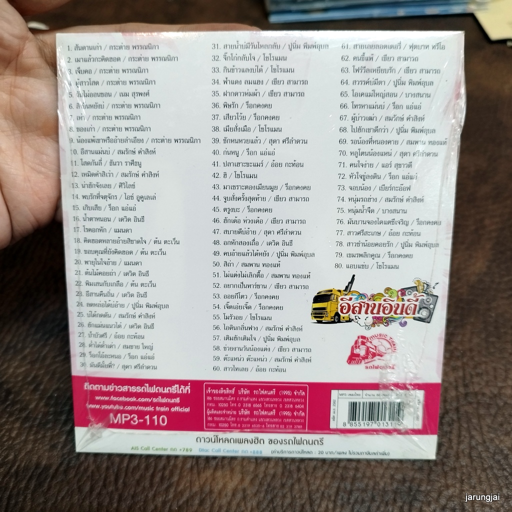 mp3 อีสานอินดี สันดานเก่า กระต่าย พรรณนิภา สมรักษ์ คำสิงห์ ธันวา ราศีธนู ศิวิไลซ์ ไอซ์ อูคูเลเล่ cd mp3 ufo