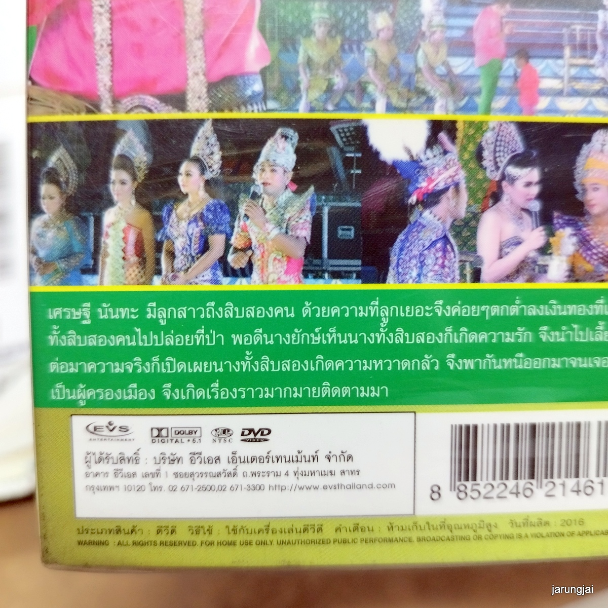 dvd หนูภารวิเศษศิลป์ นางสิบสอง concert dvd evs หมอลำเรื่องต่อกลอน ลดราคาพิเศษ