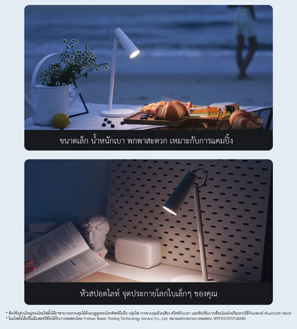 Xiaomi Smart Rechargeable Desk Lamp - โคมไฟตั้งโต๊ะไร้สายแบบชาร์จไฟอัจฉริยะ (BLE Mesh) (CN)