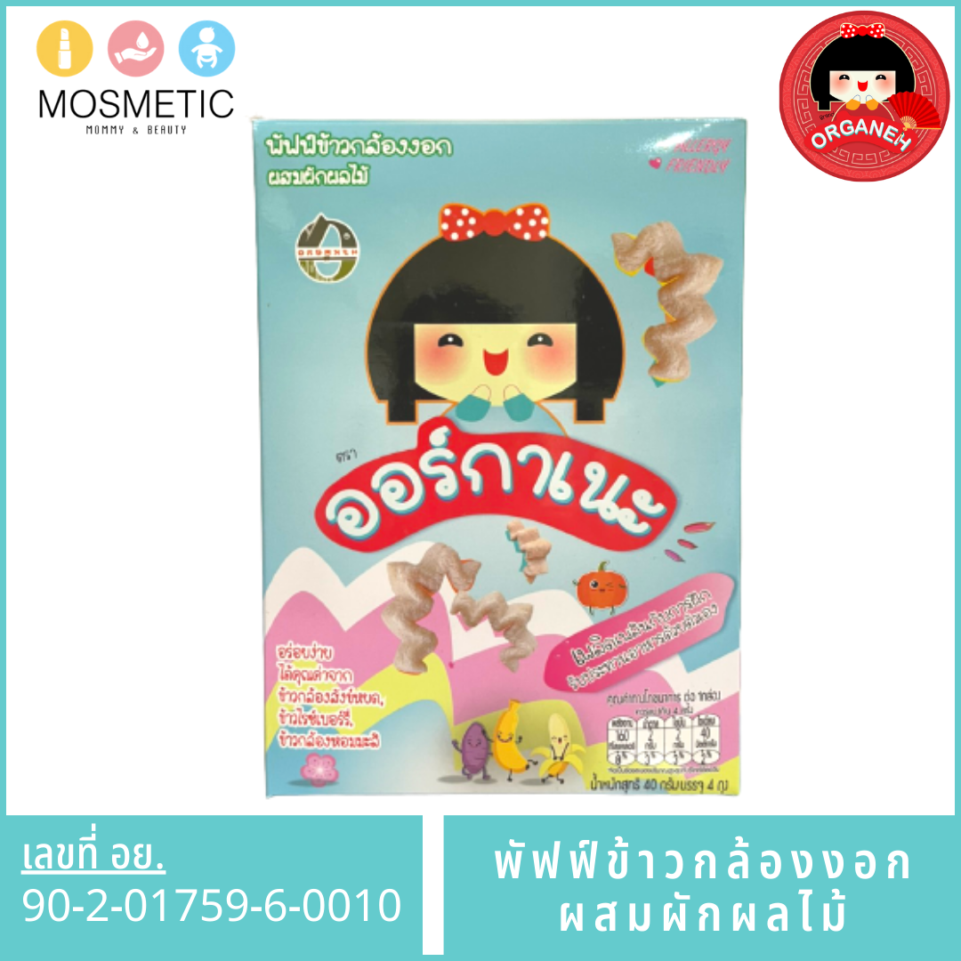 ออร์กาเนะ