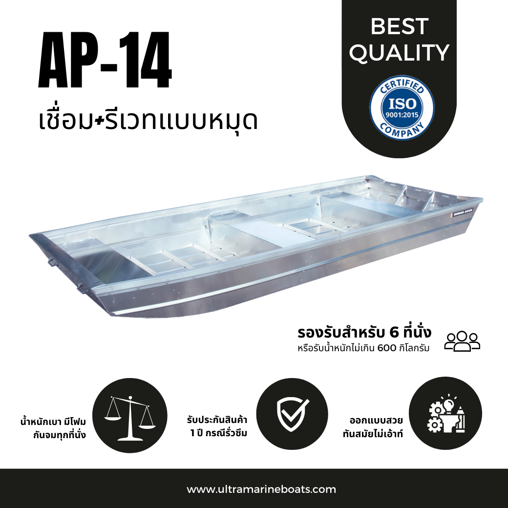 เรือท้องแบน รุ่น AP14