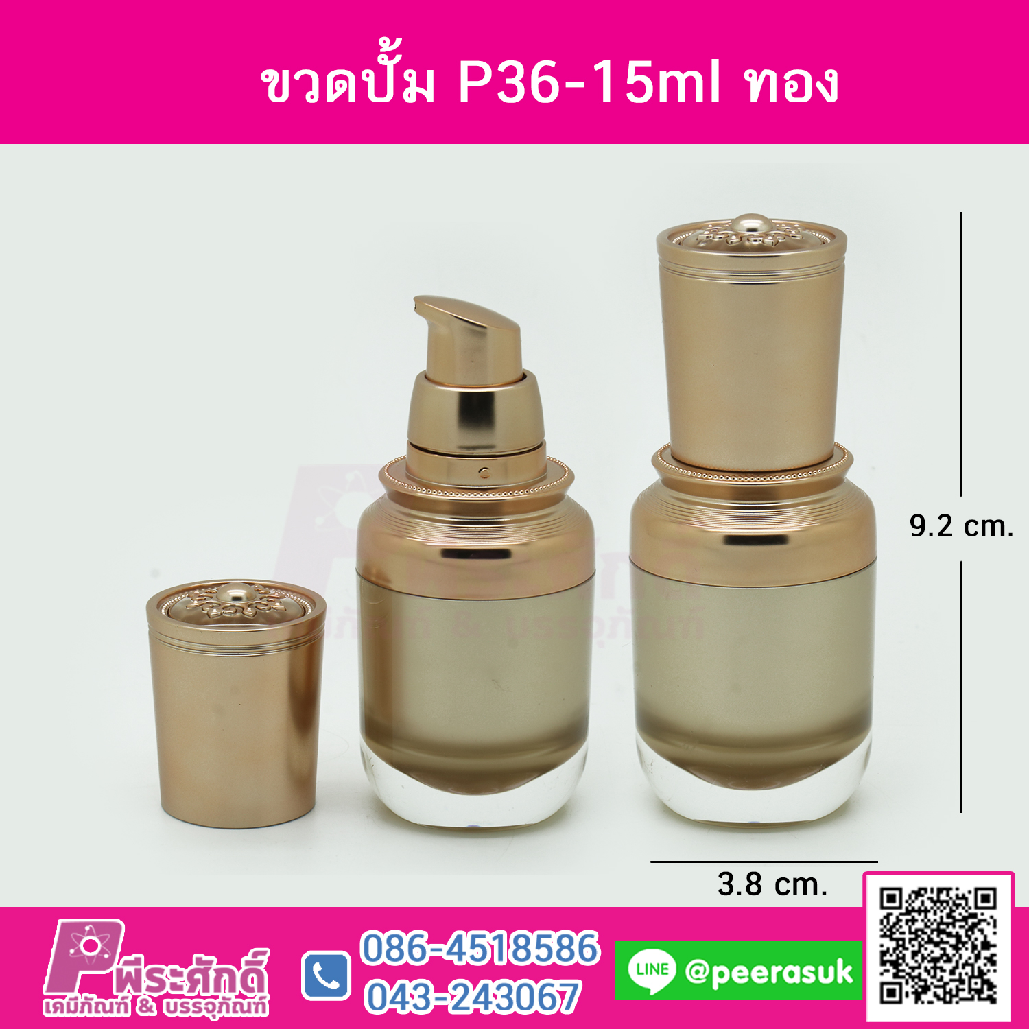ขวดปั้ม P36-15ml ทอง