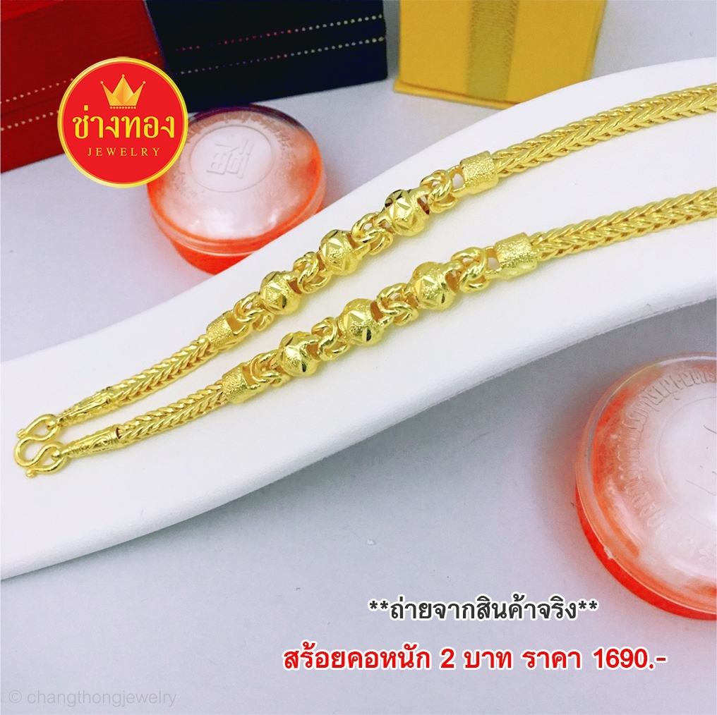 สร้อยคอลายสี่เสามีนาคั่น 3 โอ่ง หนัก 2 บาท ยาว 20 นิ้ว