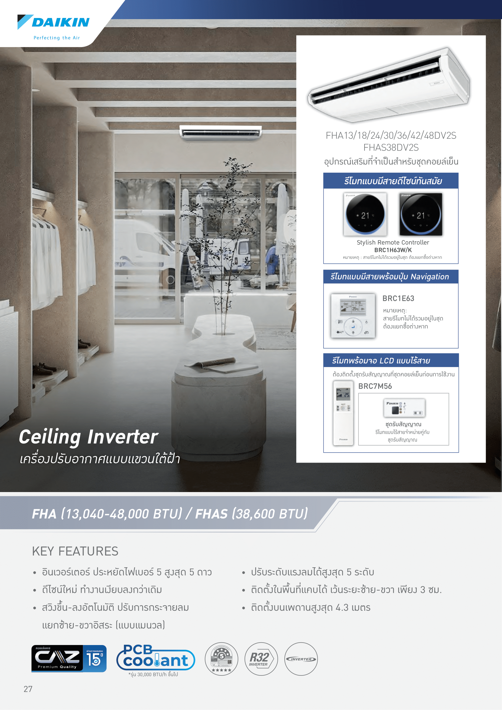 แอร์ DAIKIN แบบแขวนใต้ฝ้า ขนาด 42,000 BTU รุ่น FHA42DV2S/RZF42DV2S/Y2S (INVERTER)(FHA SERIES)