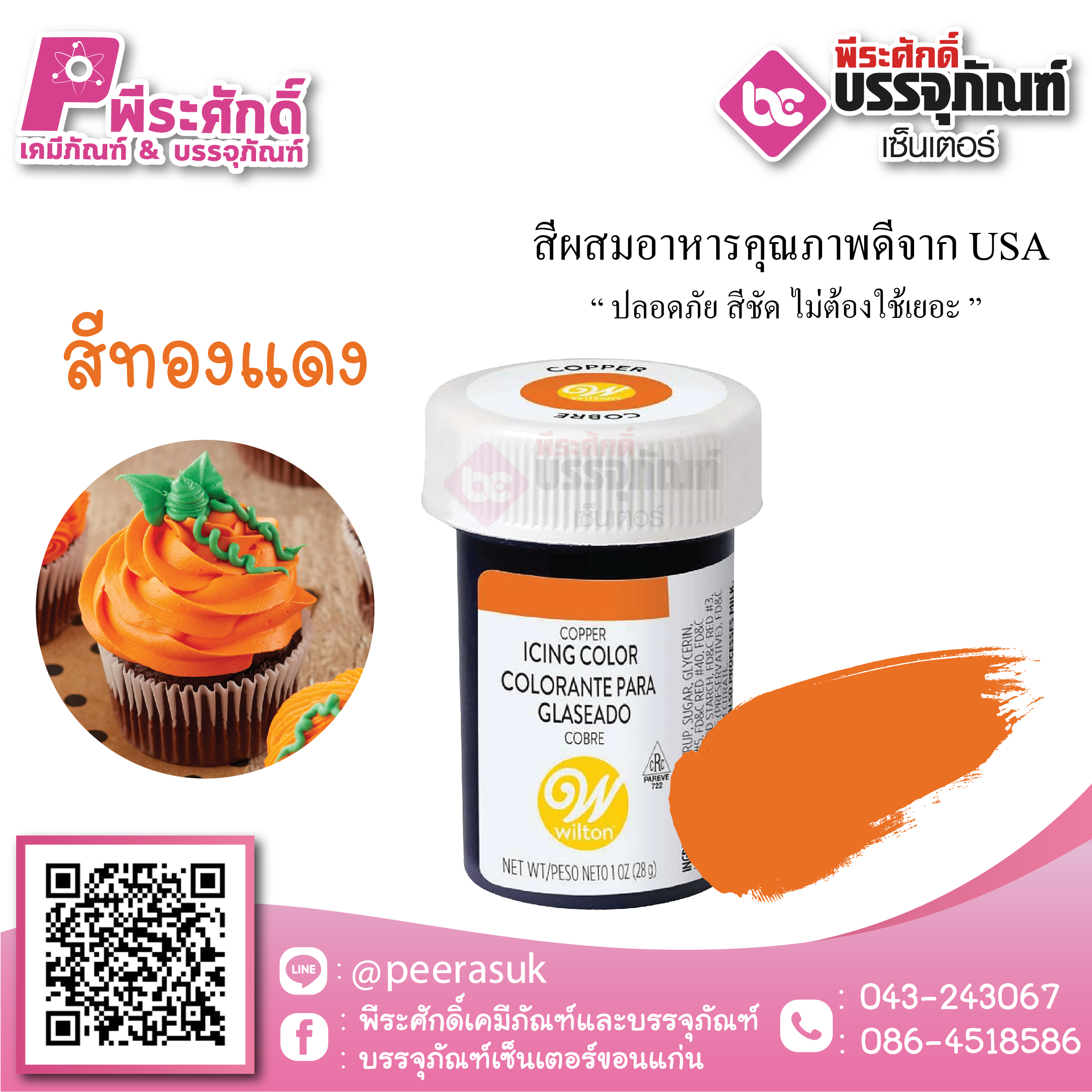 สีเจล Wilton-สีทองแดง (ไอซิ่งคัลเลอร์) 1.2 ออนซ์