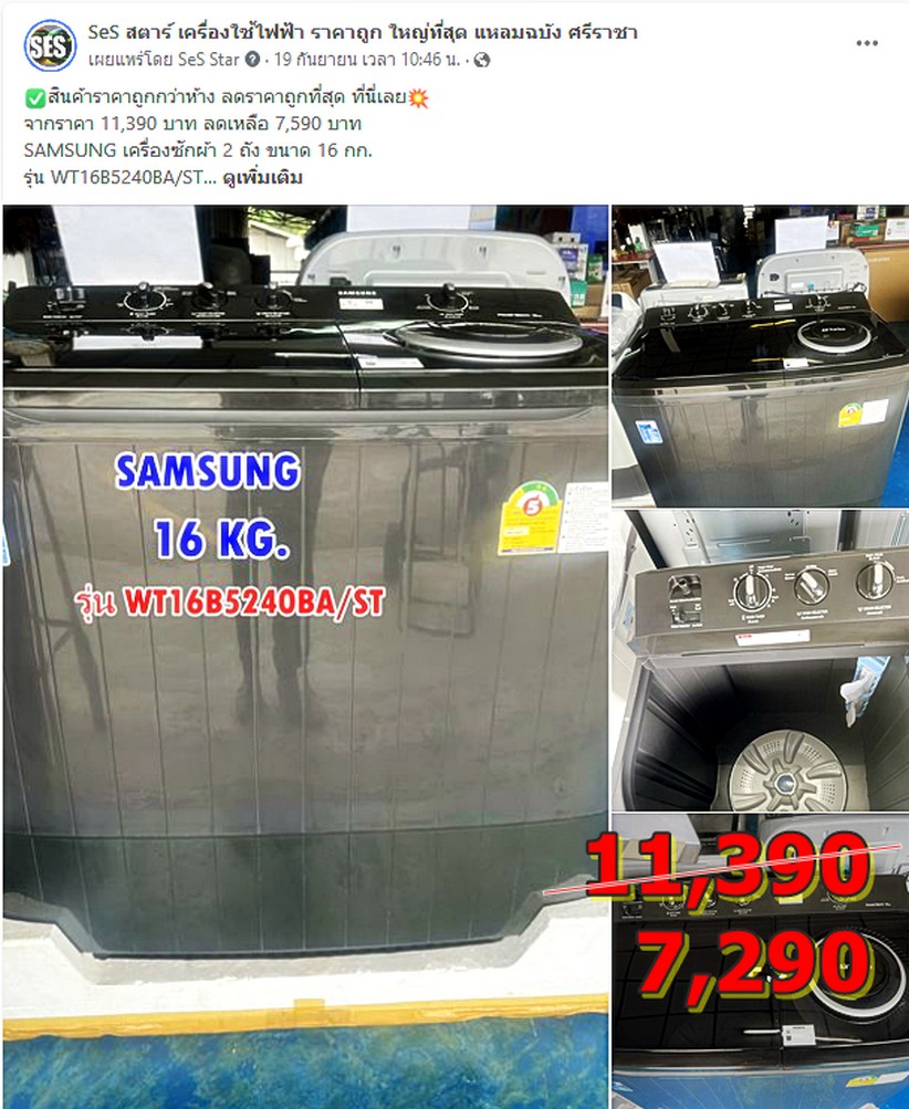เครื่องซักผ้า 2 ถัง SAMSUNG WT16B5240BA/ST 16 กก.