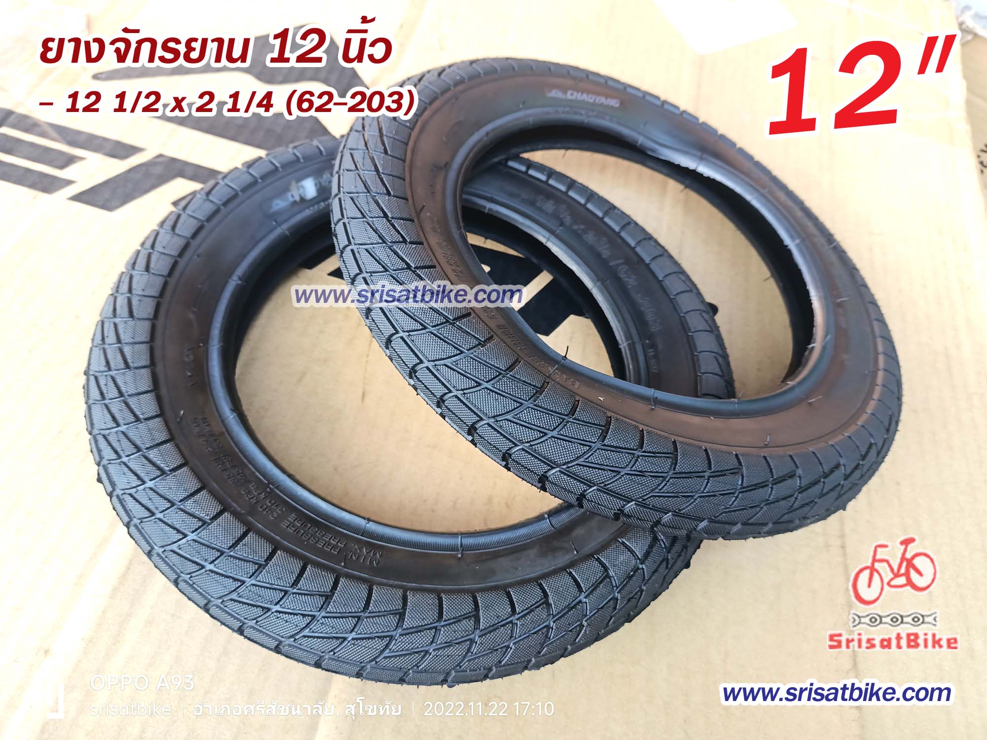 ยางจักรยาน 12 1/2 x 2 1/4 (62-203)