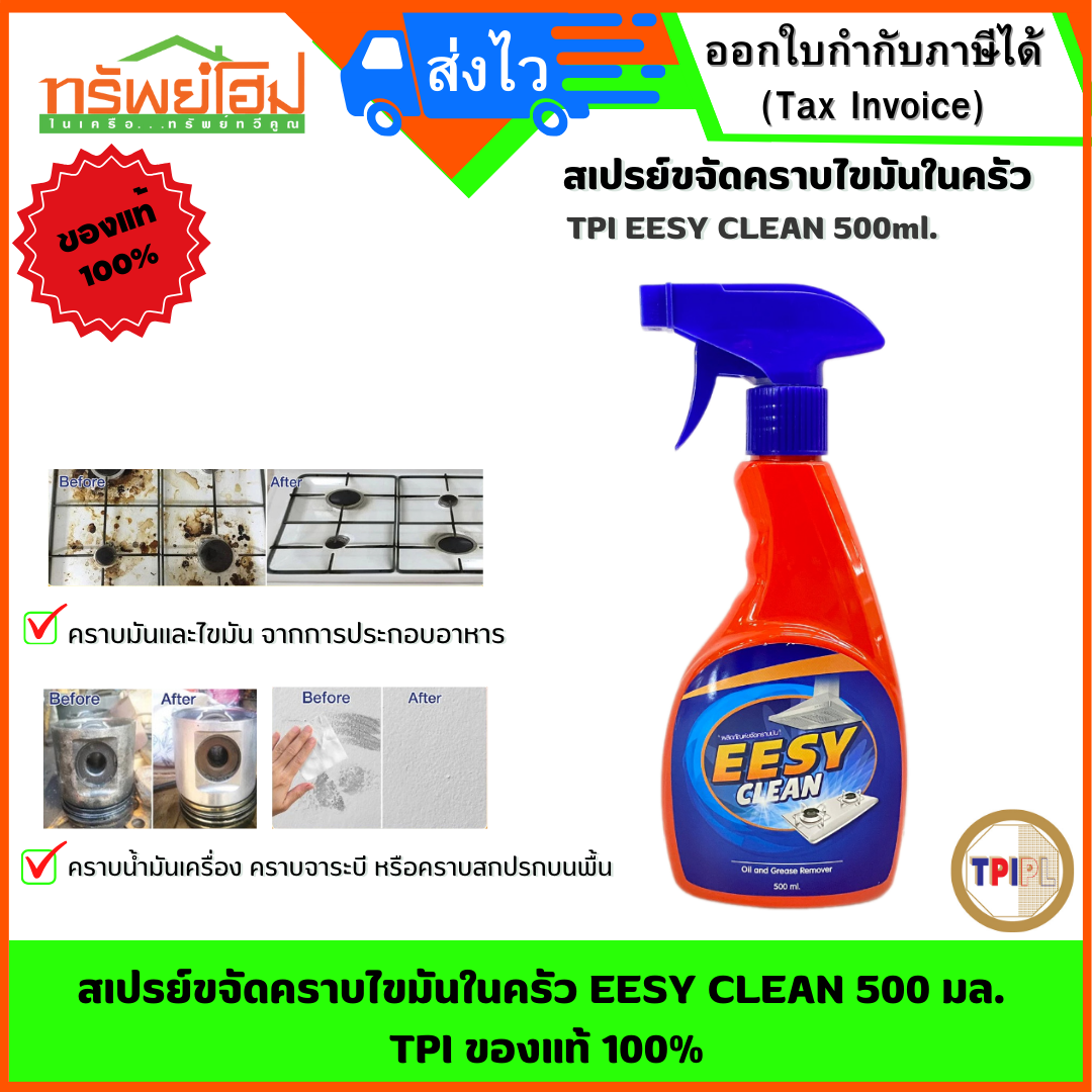 สเปรย์ขจัดคราบไขมันในครัว EESY CLEAN 500 มล. TPI ของแท้ 100%