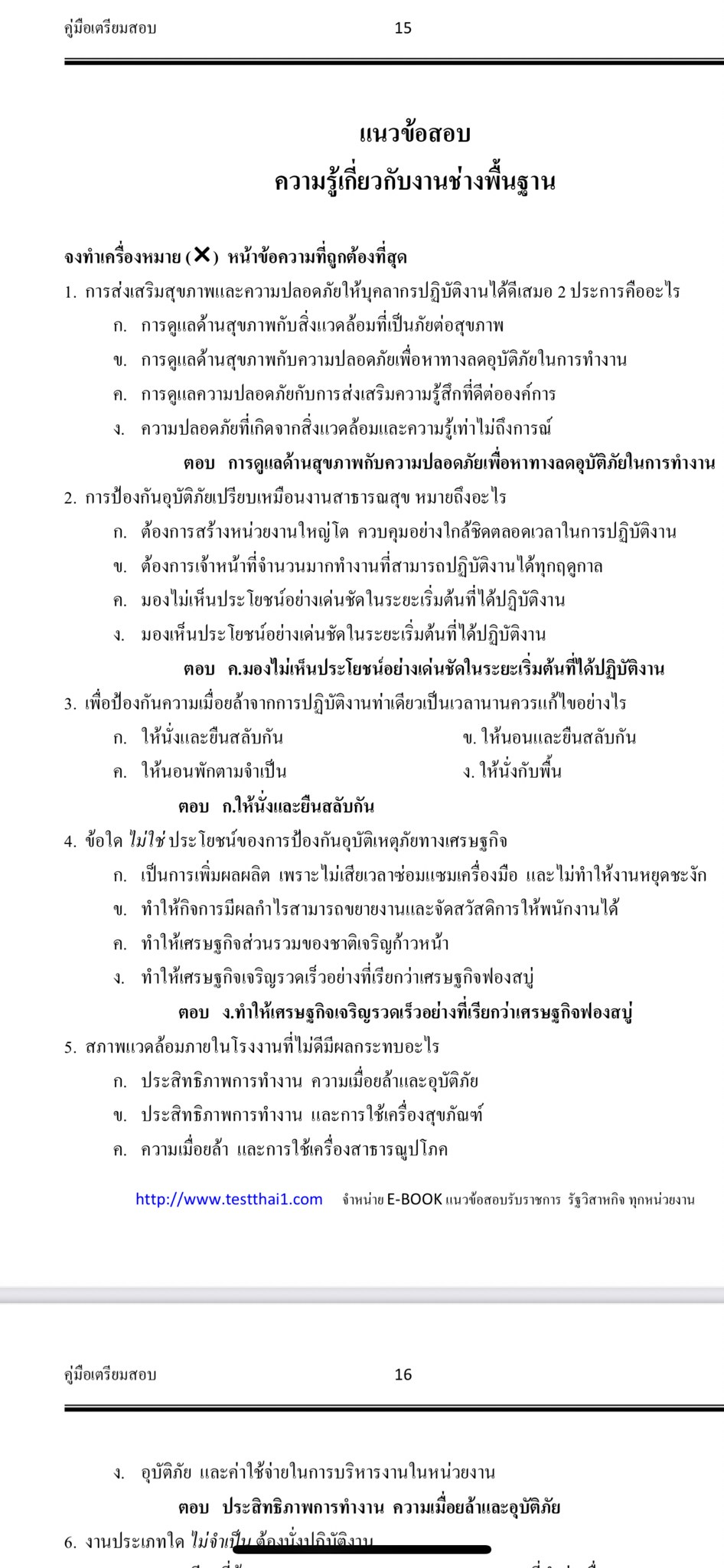 หนังสือสอบ อุตสาหกรรมศิลป์ ครูอาชีวะศึกษา สอศ. อัปเดตใหม่ 2568
