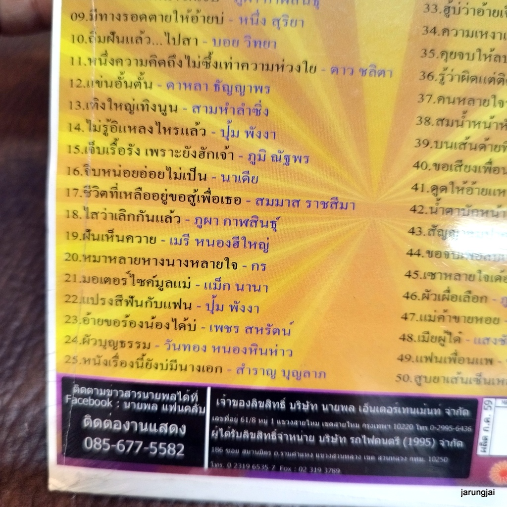 mp3 รวมเพลงที่ดีที่สุด ชุด 1 ให้ตายอ้ายกะฮัก เพชร สหรัตน์ ดาหลา ธัญญาพร เอกพล ดาว ชลิตา เสาร์ 5 cd mp3 ufo