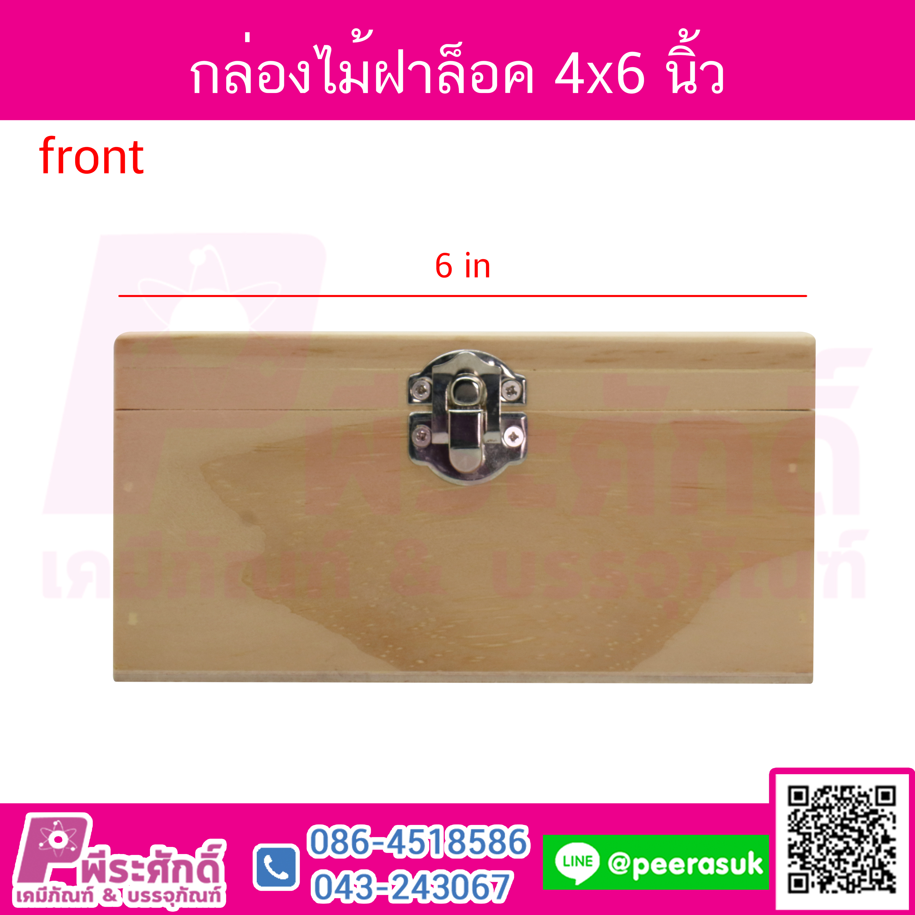 กล่องไม้ฝาล็อค