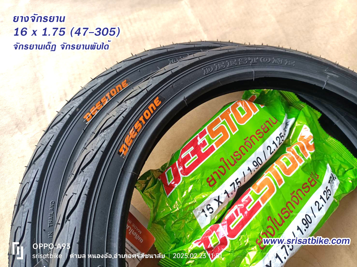 ยางจักรยาน 16 x 1.75 (47-305) พร้อมยางใน 2 เส้น - ส่งด่วน EMS-