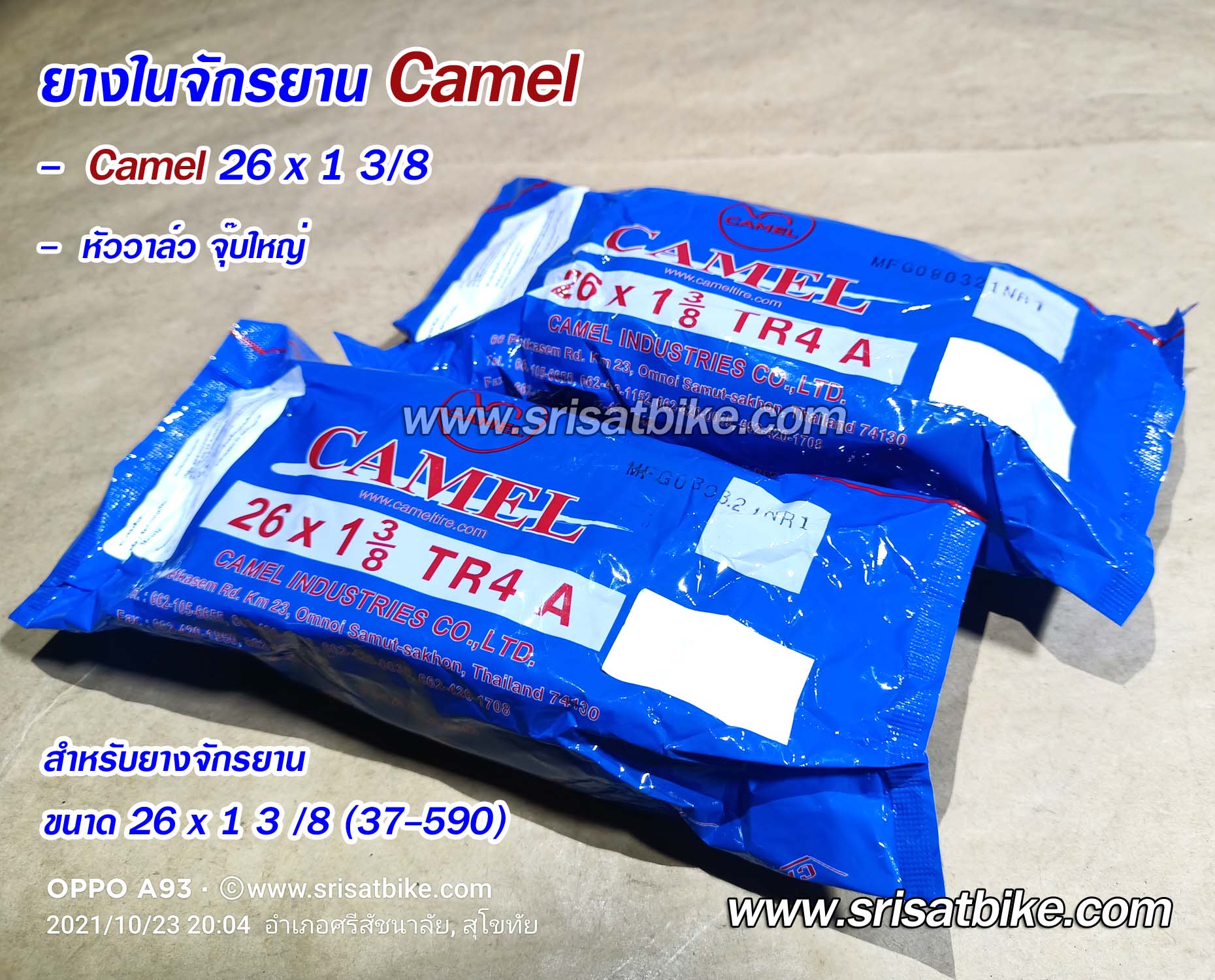 ยางในจักรยาน 26 x 1 3/8 Camel (จุ๊บใหญ่)