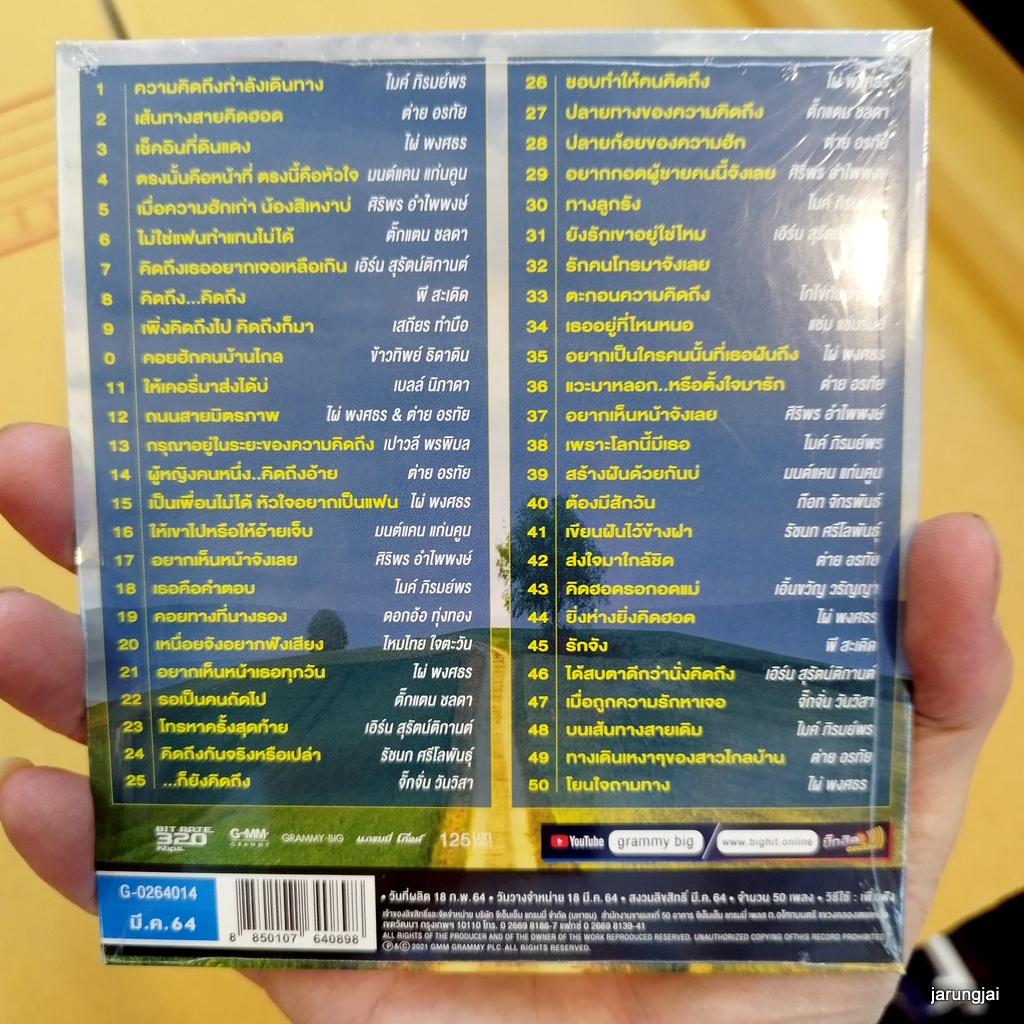 mp3 ลูกทุ่งฟังเพลิน เพื่อนเดินทาง ความคิดถึงกำลังเดินทง ไมค์ ภิรย์พร ต่าย อรทัย ไผ่ cd mp3 gmm เพลงลูกทุ่ง ลดราคาพิเศษ