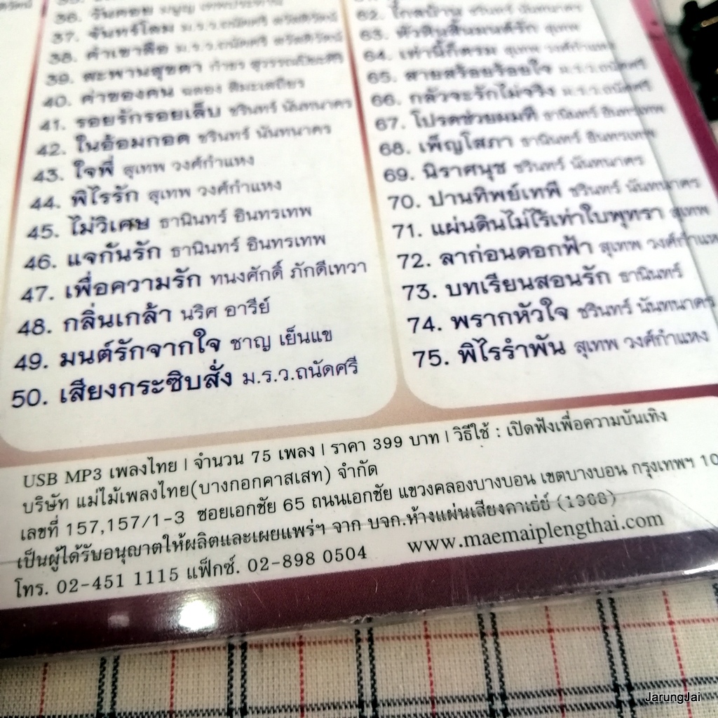 usb ลูกกรุงชาย ยอดนิยม สุเทพ วงศ์กำแหง ธานินทร์ อินทรเทพ ชรินทร์ นันทนาคร ท่าฉลอม mp3 usb แม่ไม้เพลงไทย