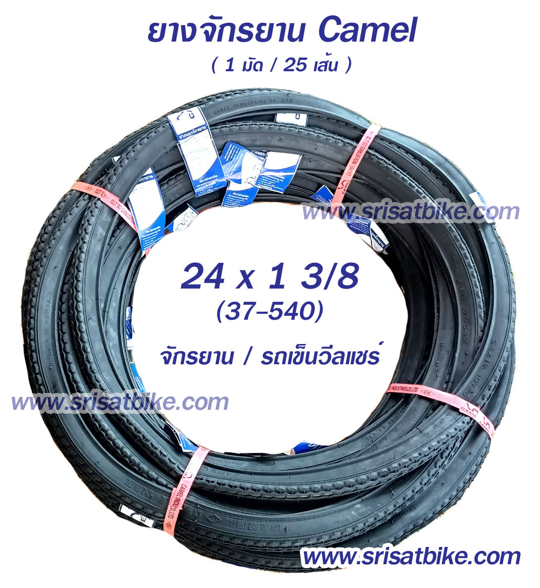 ยางจักรยาน 24 x 1 3/8 (37-540)