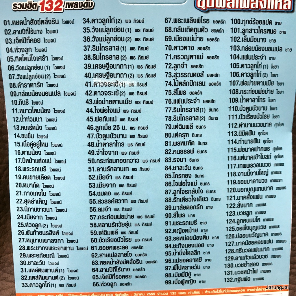 usb รวม 8 ขุนพลเพลงแหล่ หยดน้ำสังข์หลั่นริน ไวพจน์ พร ภิรย์ ยอดรัก ชินกร ชาย เมืองสิงห์ ไชยา mp3 usb ms