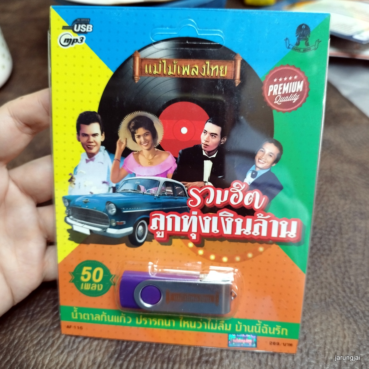 usb รวมฮิตลูกทุ่งเงินล้าน รวม 50 เพลง น้ำตาลก้นแก้ว ปรารถนา mp3 usb แม่ไม้เพลงไทย af 115