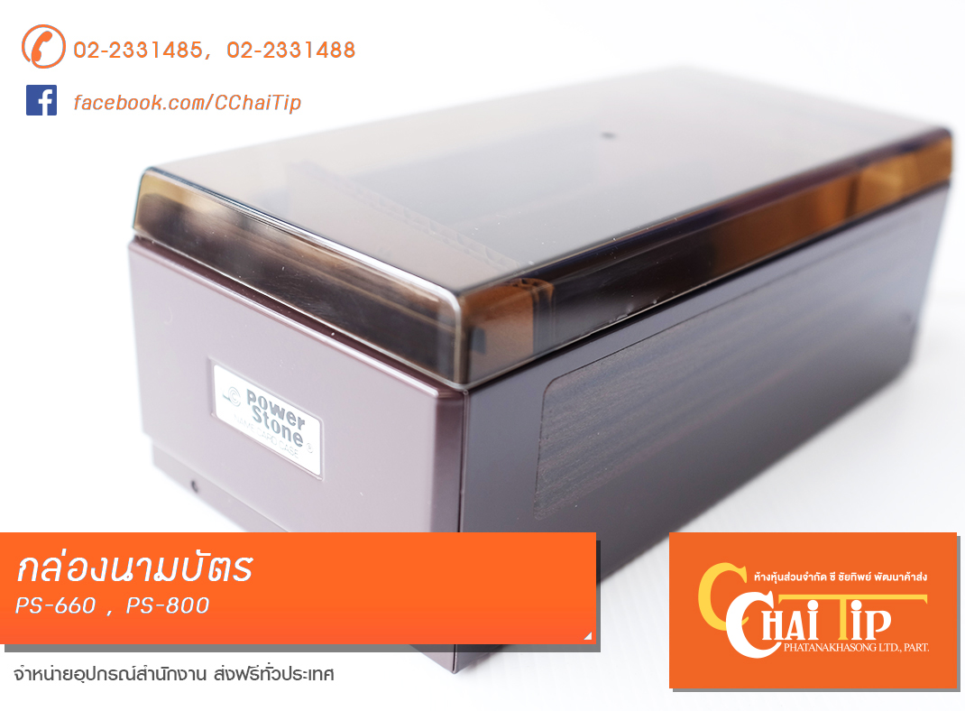 กล่องนามบัตร PS-800