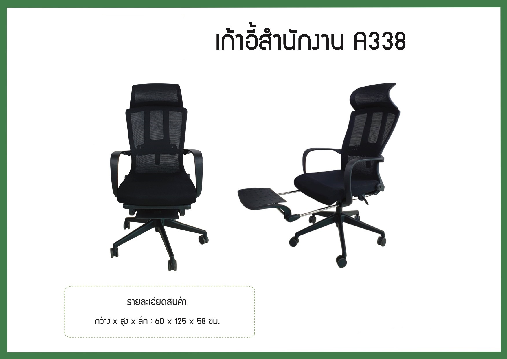 เก้าอี้สำนักงาน A338 SL