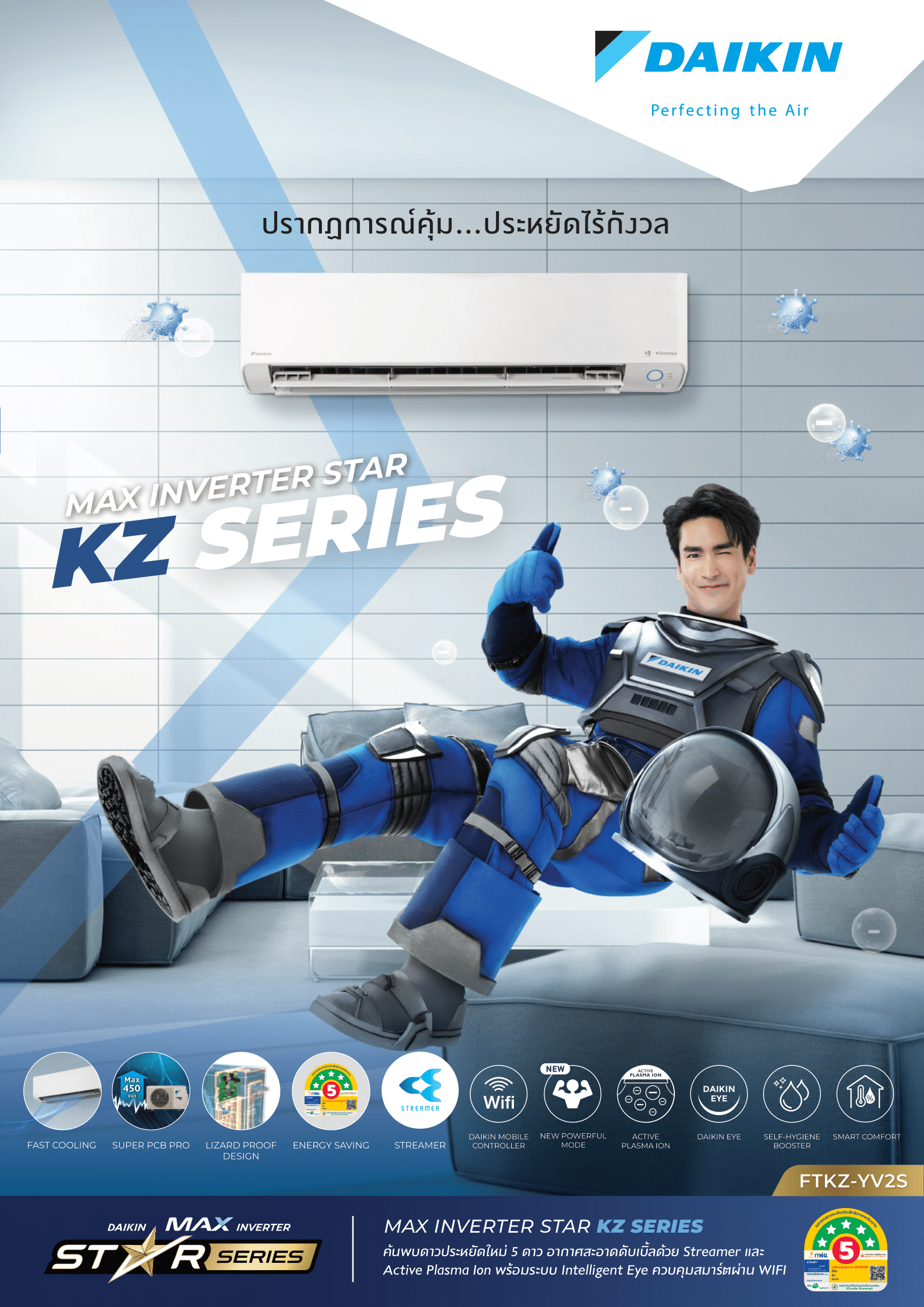 เครื่องปรับอากาศ DAIKIN แบบติดผนัง ขนาด 12,300 BTU รุ่น FTKZ12YV2S (INVERTER) (MAX INVERTER KZ SERIES)
