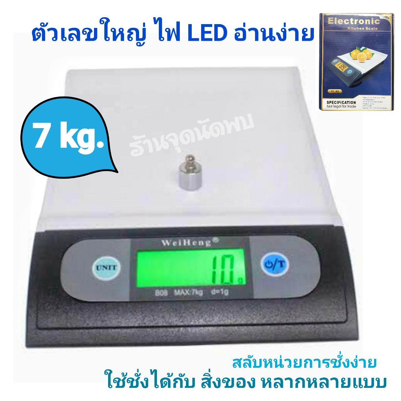 ขายส่ง เครื่องชั่ง ดิจิตอล รุ่น WH-B08 กิโล ดิจิตอล ขนาดเล็ก กะทัดรัด หน้าจอ LCD คมชัด ตัดน้ำหนักภาชนะออกได้