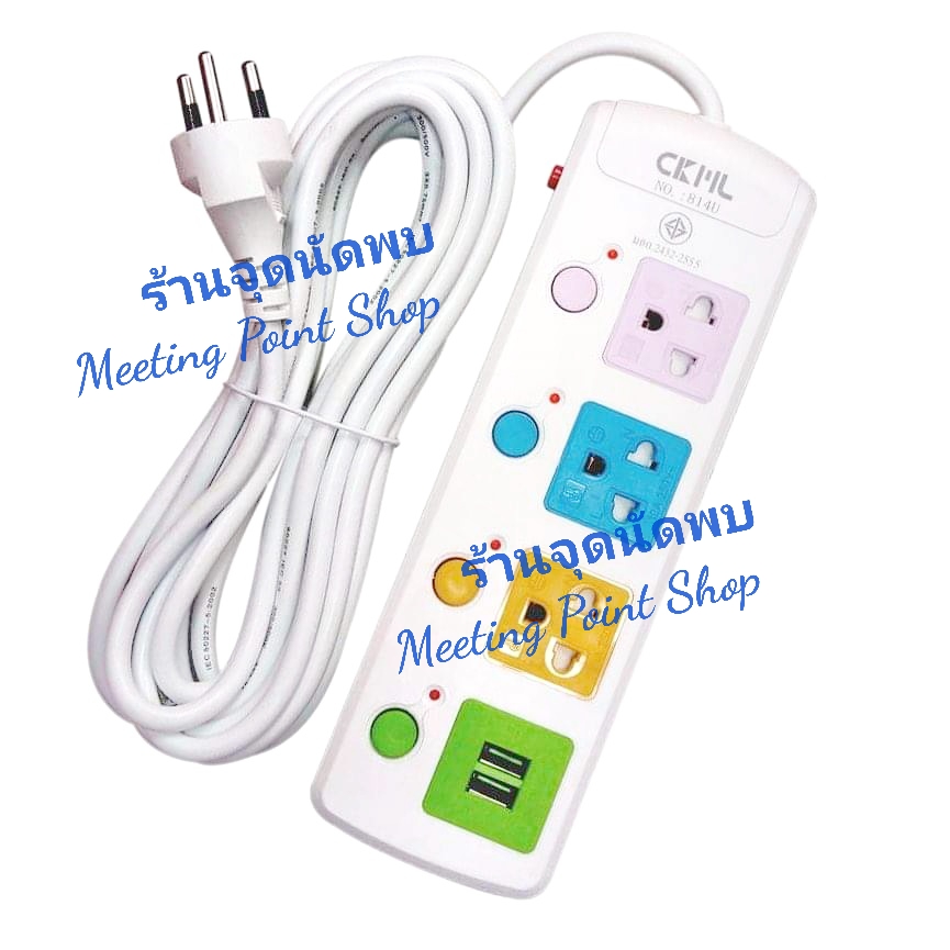 ขายส่ง ปลั๊กไฟ CKML-814U Model 3 ช่องไฟ + 2 USB ยาว 3 / 5 / 8 เมตร + สวิทซ์ ทุกช่อง ปลั๊กสามตา รางไฟ ปลั๊ก ปลั๊กพ่วง สาย ต่อพ่วง