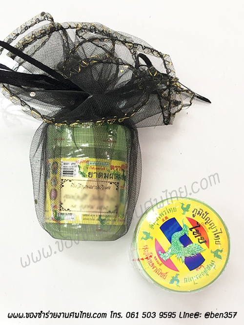 ของชำร่วยงานศพ, ยาดม, ยาดมแจกงานศพ, ของที่ระลึกแจกงานศพ, ยาดมกระปุก, ยาดมสมุนไพรแจกงานศพ, แจกยาดมงานศพ, ของที่ระลึกแจกงานศพ 