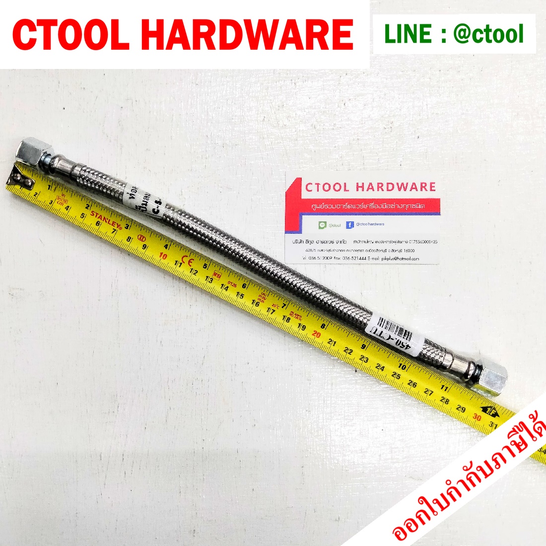 สายถักเลสลงถังลมโรตารี่ และ งอแฟลร์เกลียวนอก 1/4" ( 2หุน ) อะไหล่ ปั๊มถังลมโรตารี่ชนิด ออยฟรี ของแท้ 100% - Authentic Stainless steel braided hose into the rotary air tank and Bent Flare, 1/4" external thread by Ctool ซีทูล