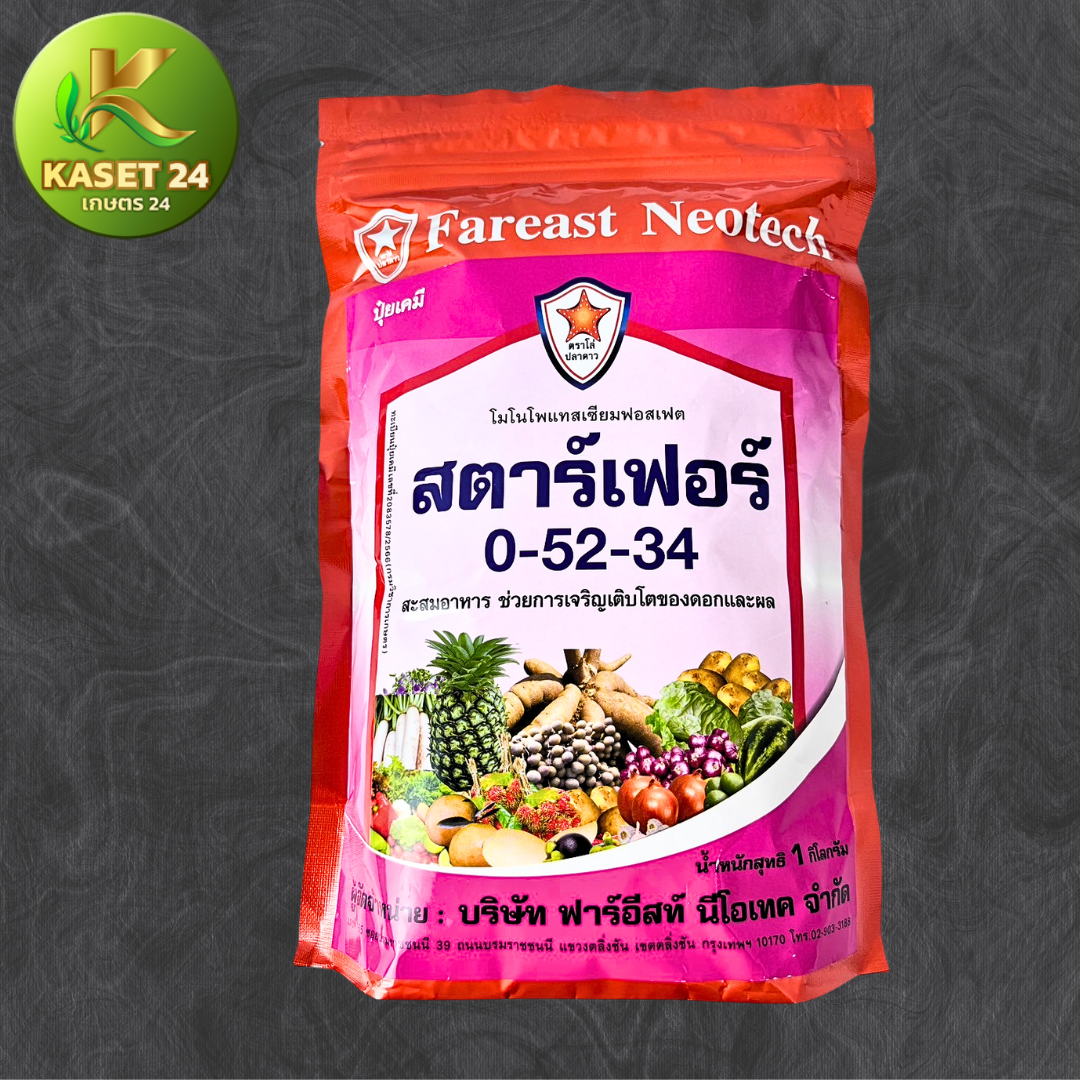 ปุ๋ยเกล็ด สตาร์เฟอร์ สูตร 0-52-34 (โมโนโพแทชเซียมฟอสเฟต) สะสมอาหาร เปิดตาดอก เร่งการออกดอก หยุดยอด หยุดใบอ่อน ป้องกันการขาดธาตุฟอสฟอรัส (ขนาด1 กิโลกรัม) ส่งฟรีเก็บเงินปลายทาง (ไม่บวกเพิ่ม)